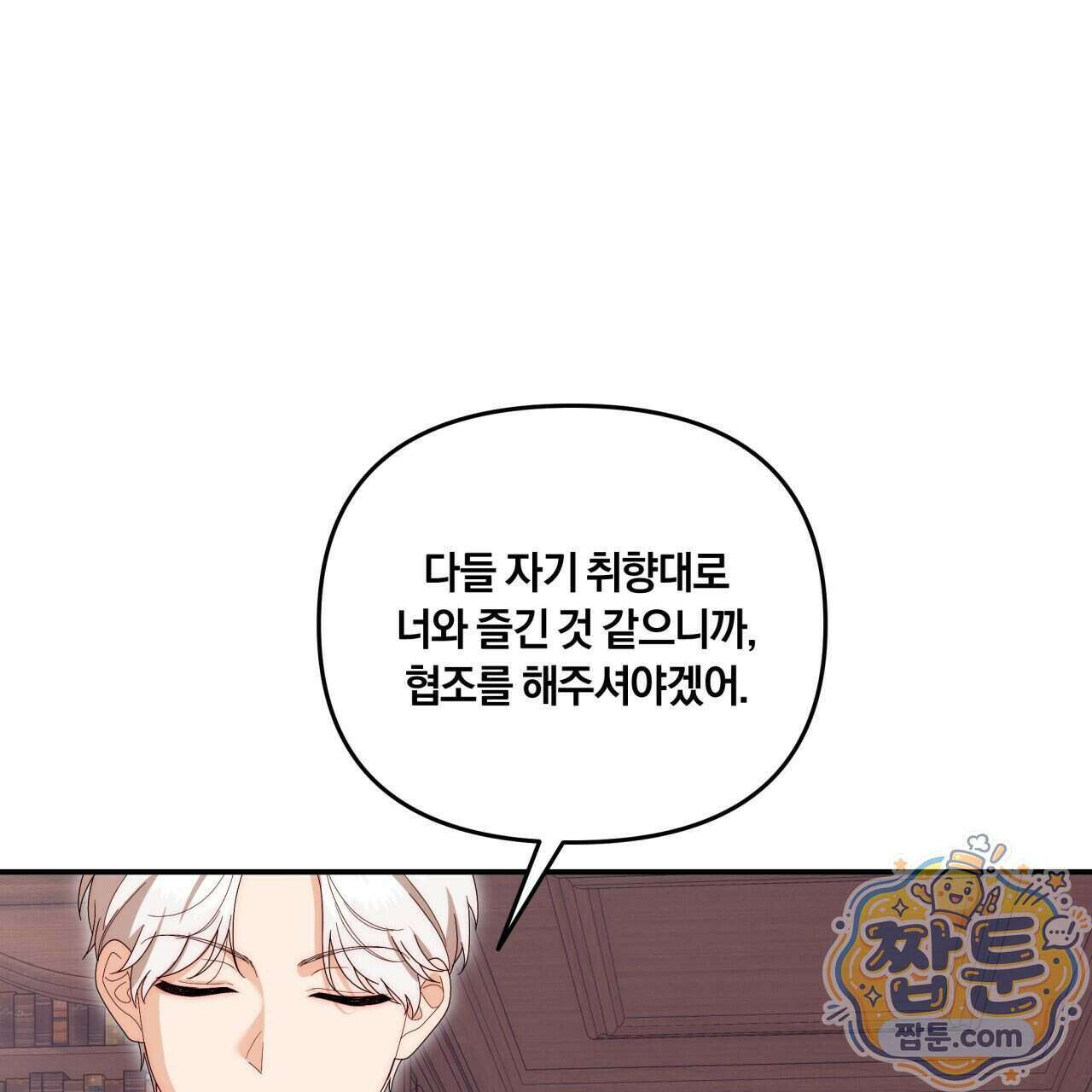 생일날 남편 다섯이 나타났다 17화 35