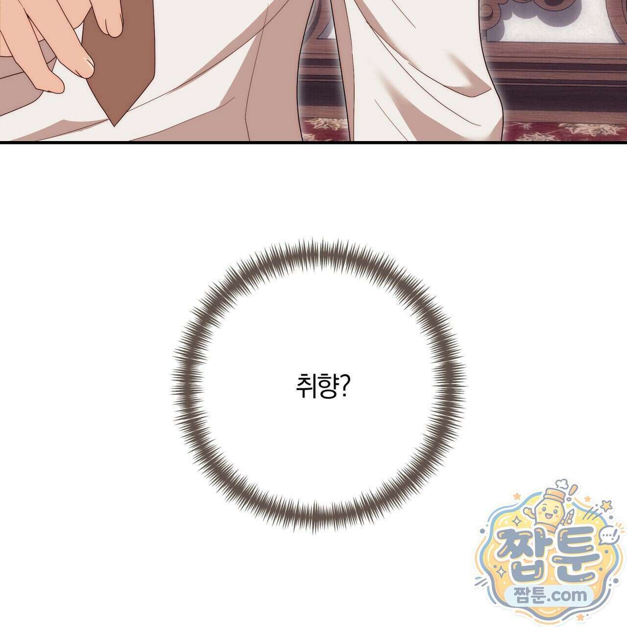 생일날 남편 다섯이 나타났다 17화 37