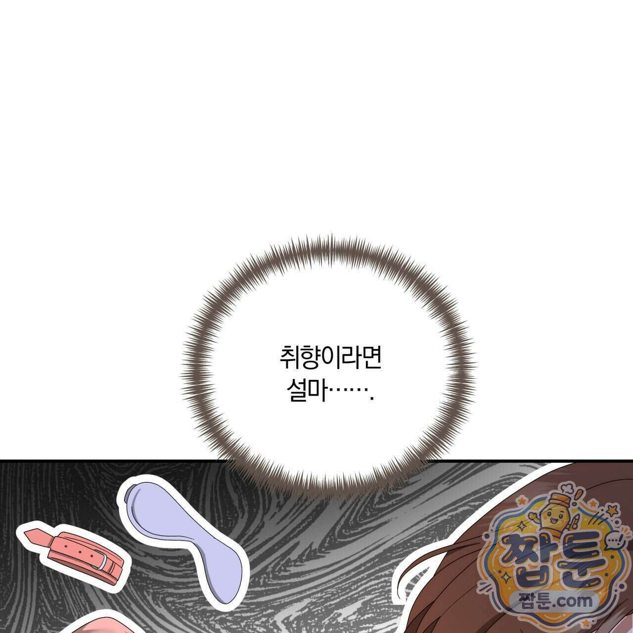 생일날 남편 다섯이 나타났다 17화 38