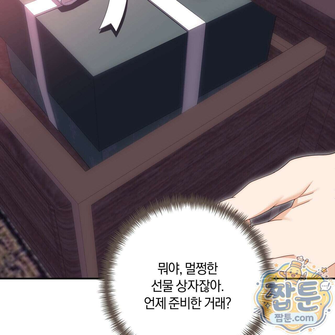 생일날 남편 다섯이 나타났다 17화 42