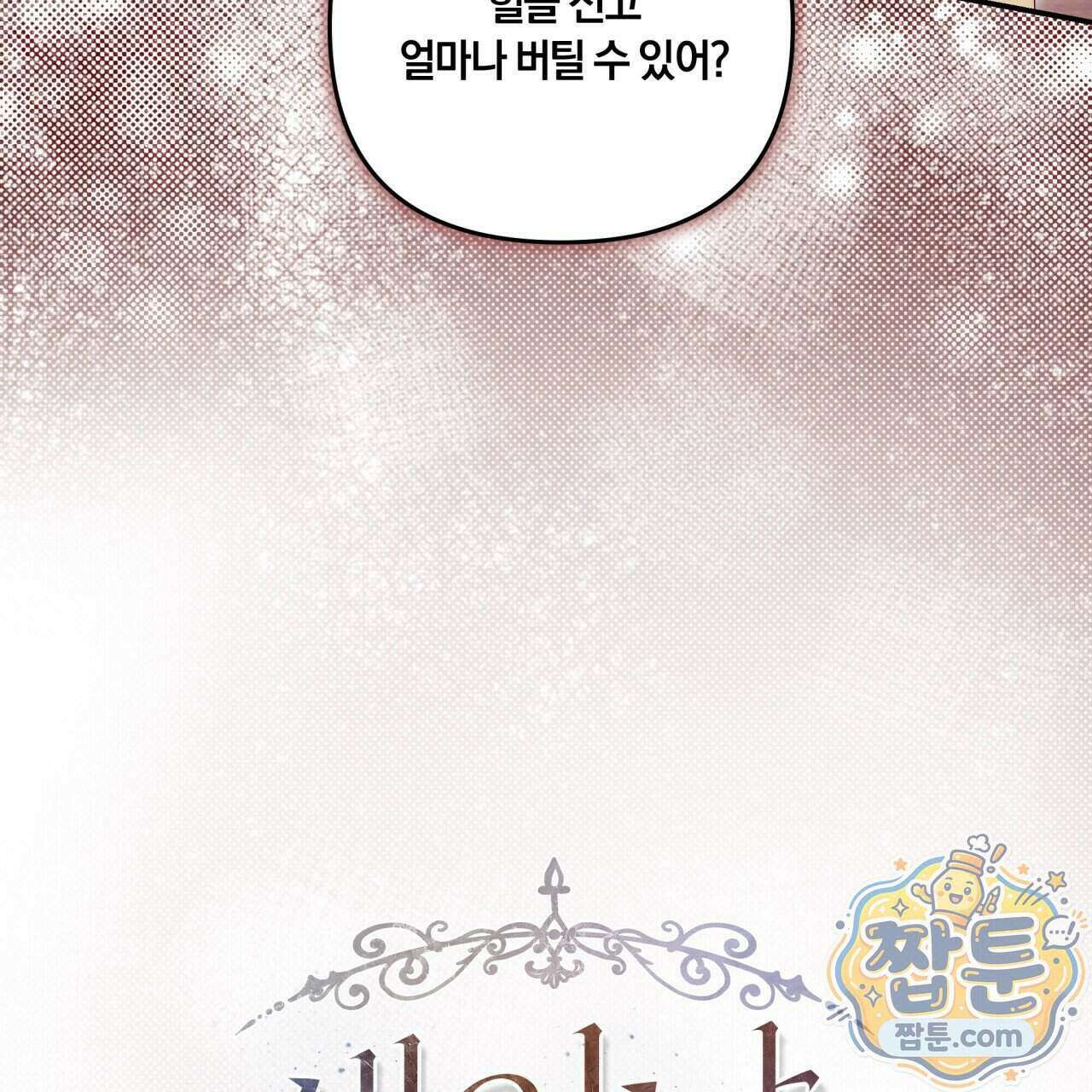 생일날 남편 다섯이 나타났다 17화 48