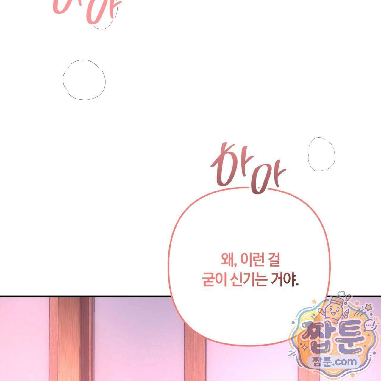 생일날 남편 다섯이 나타났다 17화 56