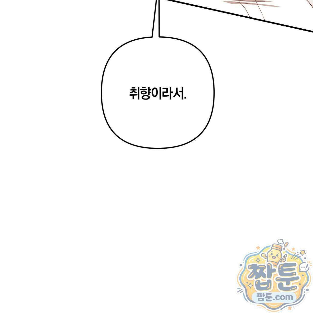 생일날 남편 다섯이 나타났다 17화 59