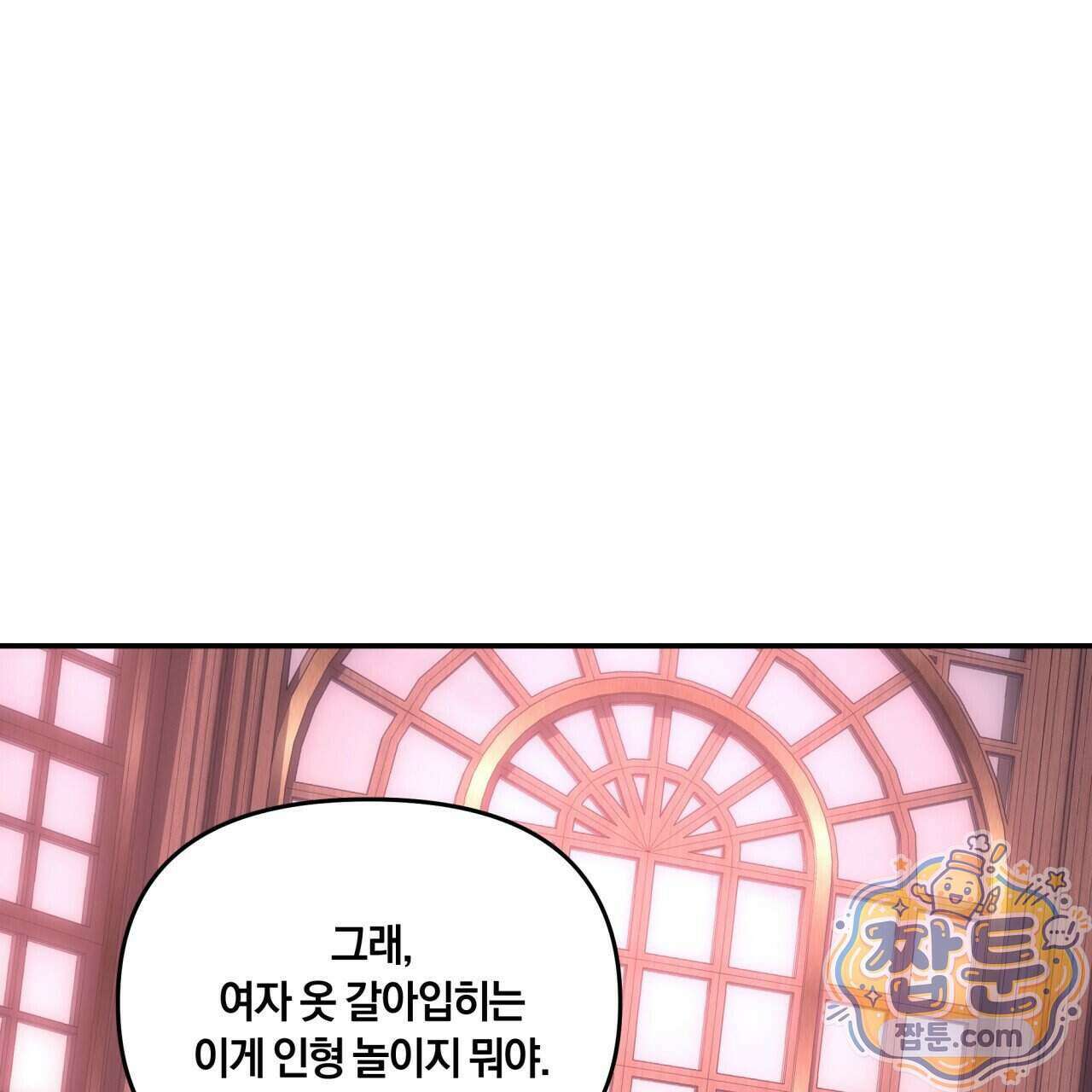 생일날 남편 다섯이 나타났다 17화 64