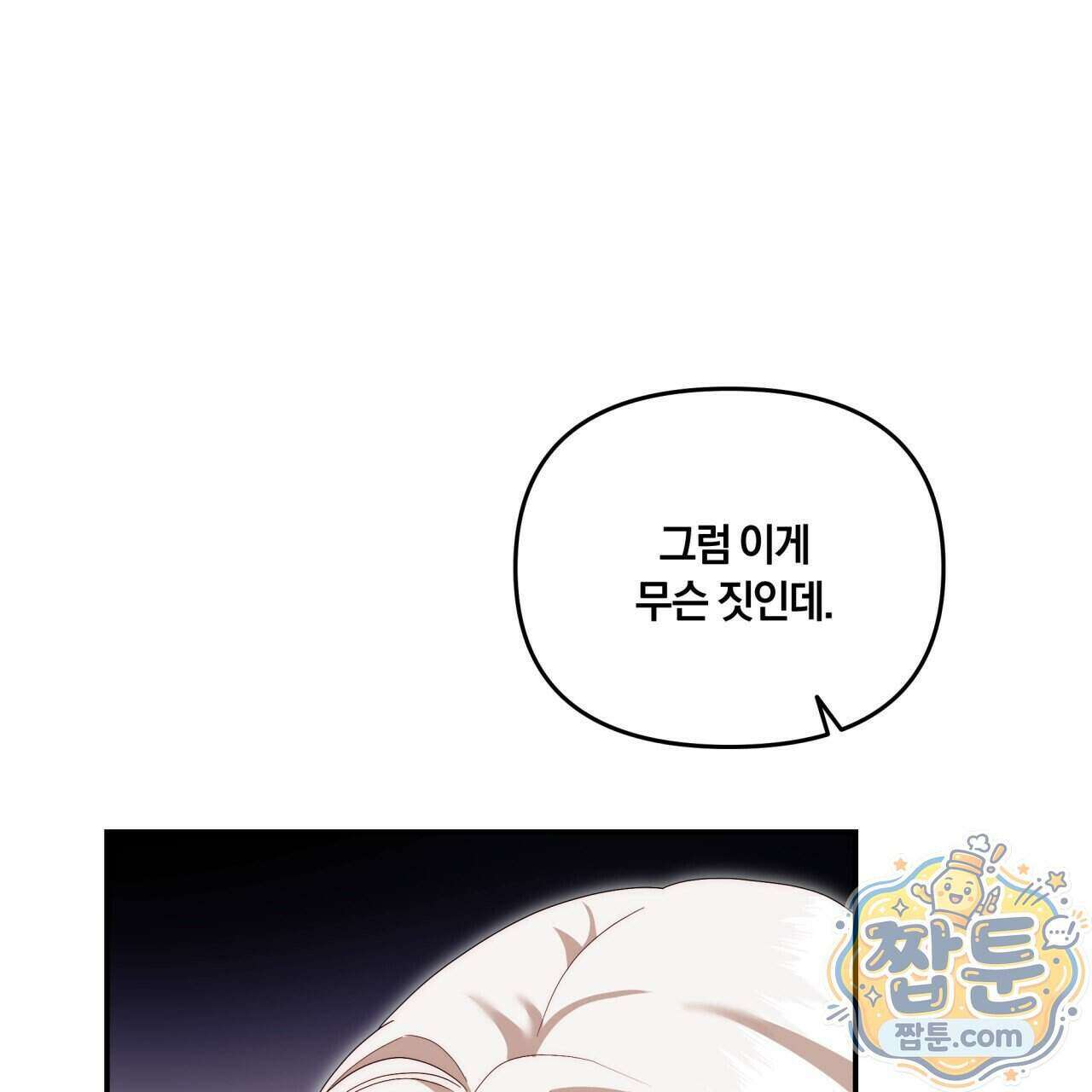 생일날 남편 다섯이 나타났다 17화 67