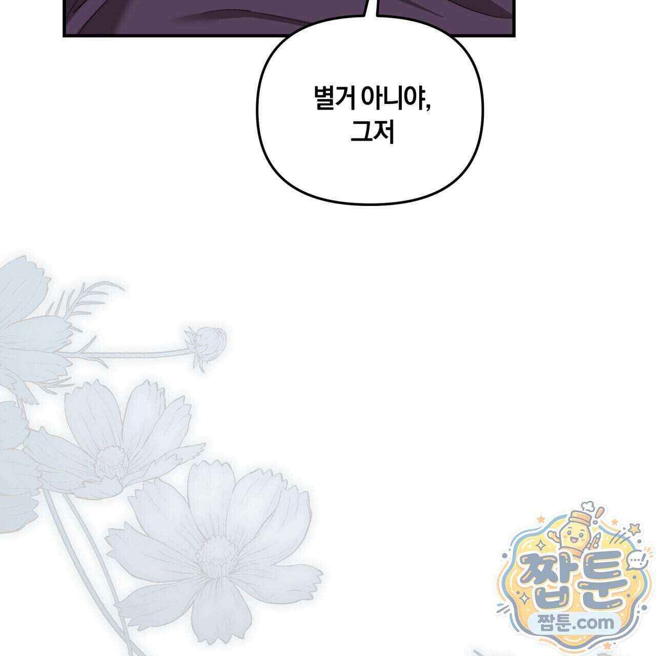 생일날 남편 다섯이 나타났다 17화 69