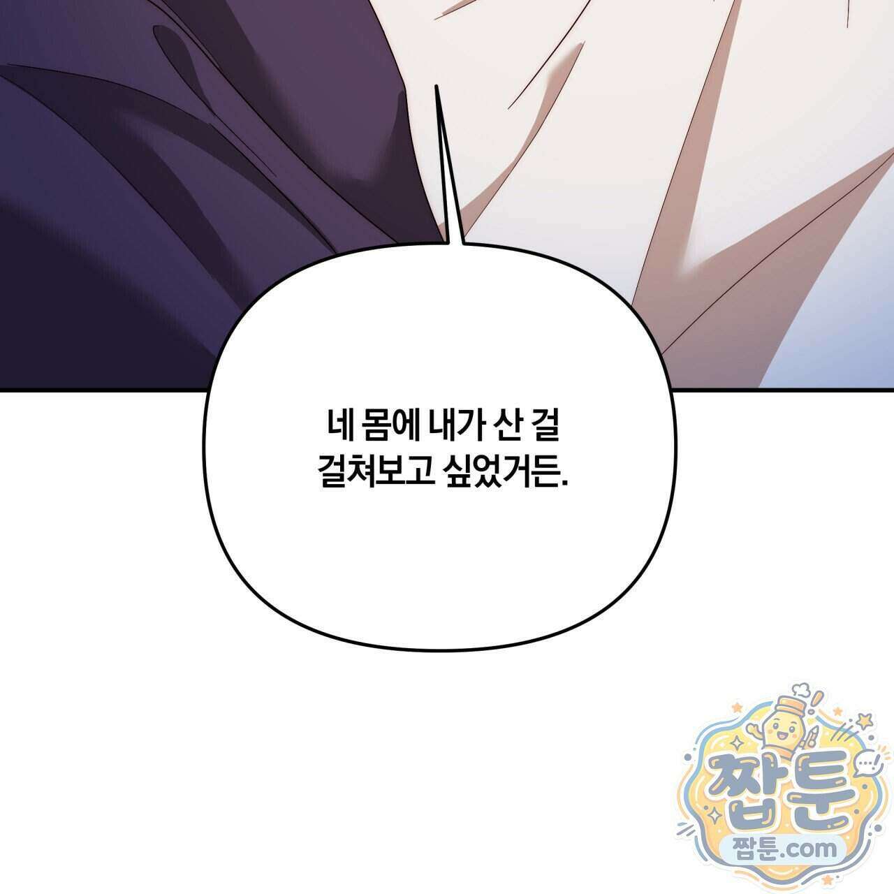 생일날 남편 다섯이 나타났다 17화 72
