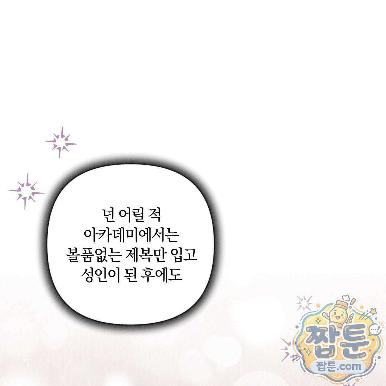 생일날 남편 다섯이 나타났다 17화 73