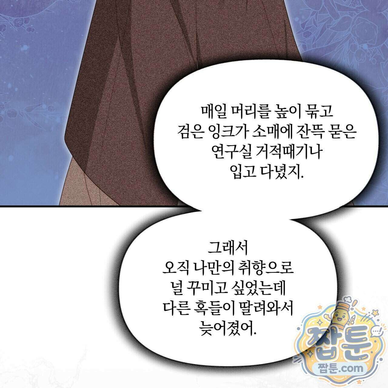 생일날 남편 다섯이 나타났다 17화 75