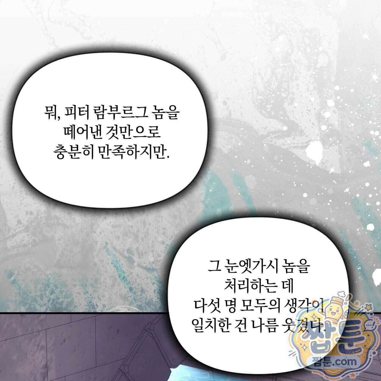 생일날 남편 다섯이 나타났다 17화 76