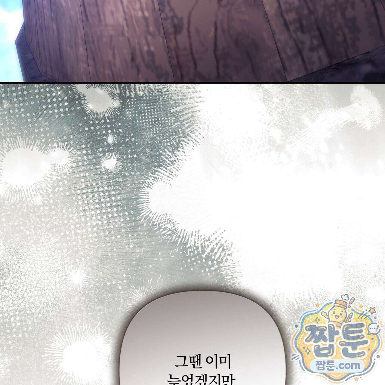 생일날 남편 다섯이 나타났다 17화 79