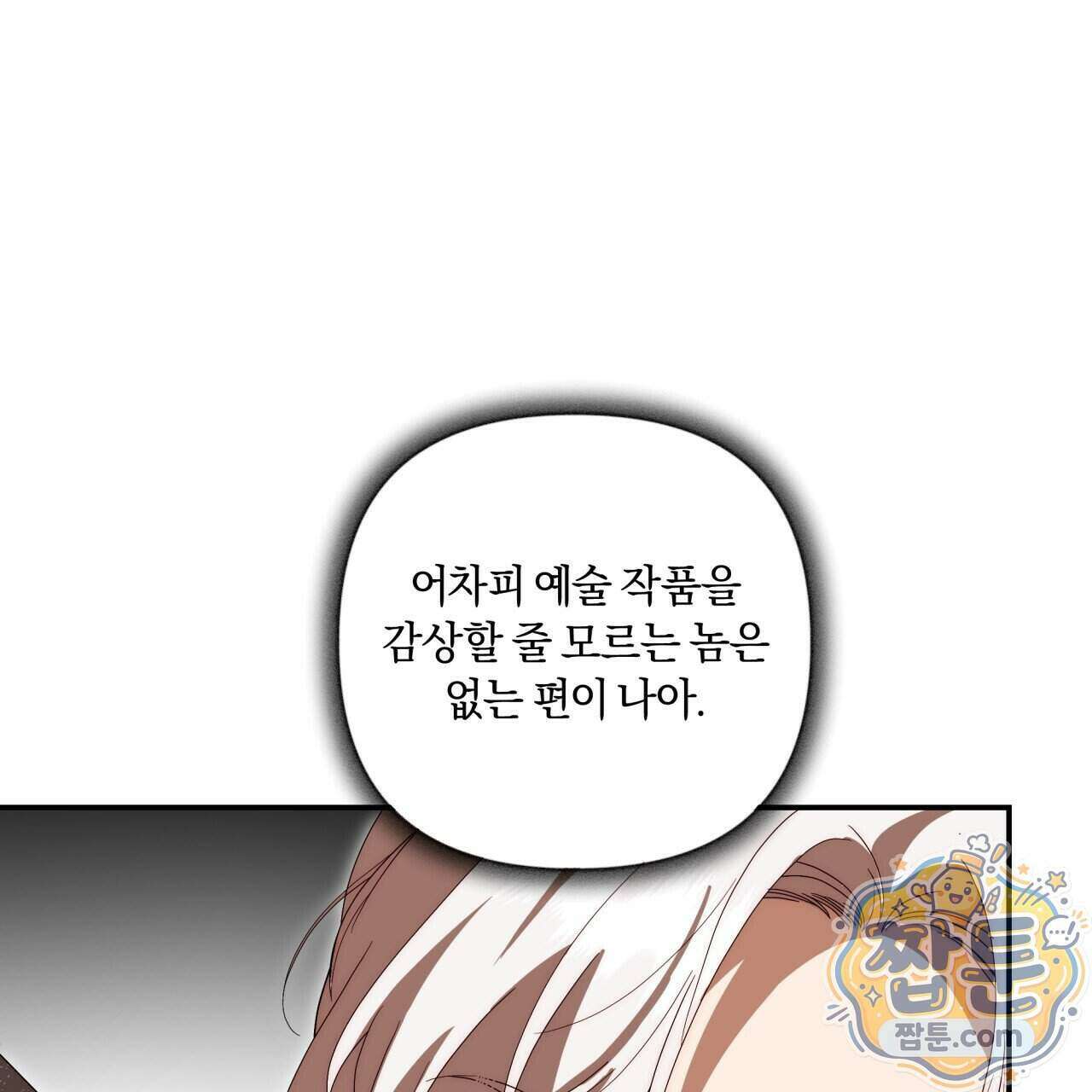 생일날 남편 다섯이 나타났다 17화 81