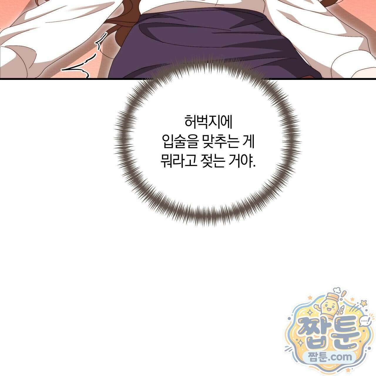 생일날 남편 다섯이 나타났다 17화 85