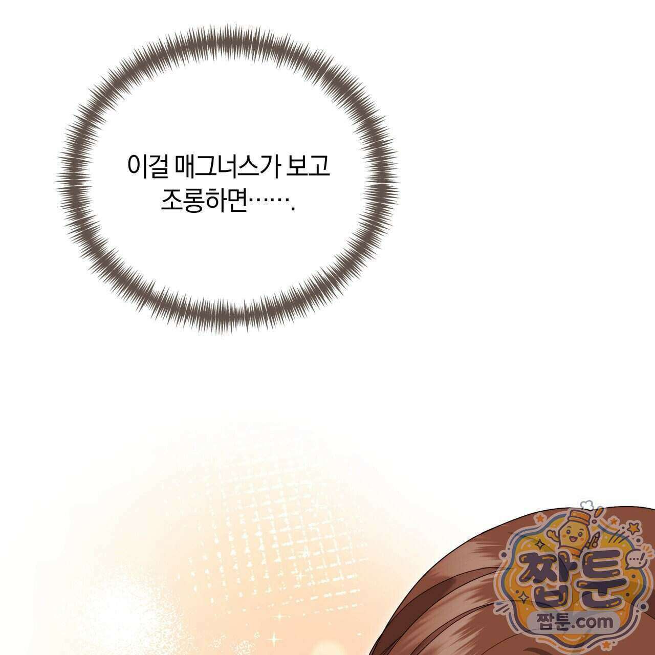 생일날 남편 다섯이 나타났다 17화 86