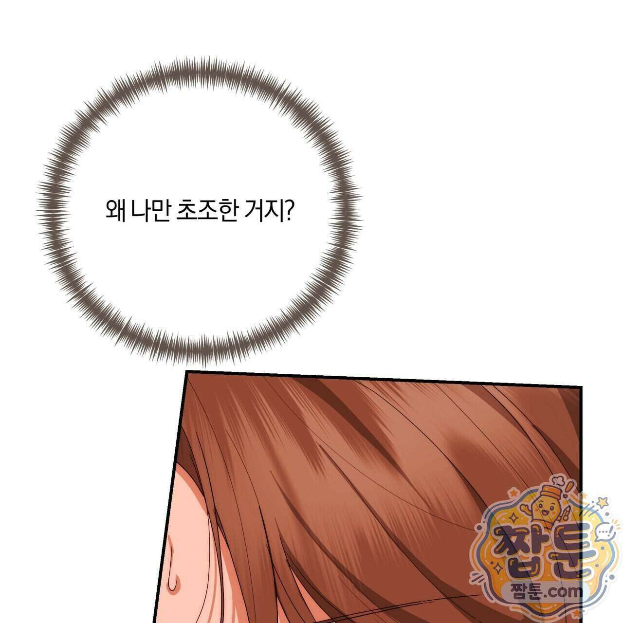 생일날 남편 다섯이 나타났다 17화 91