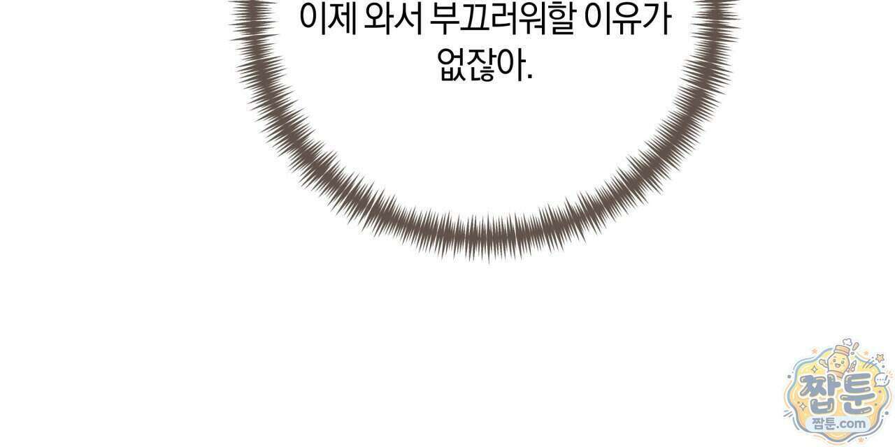 생일날 남편 다섯이 나타났다 17화 93
