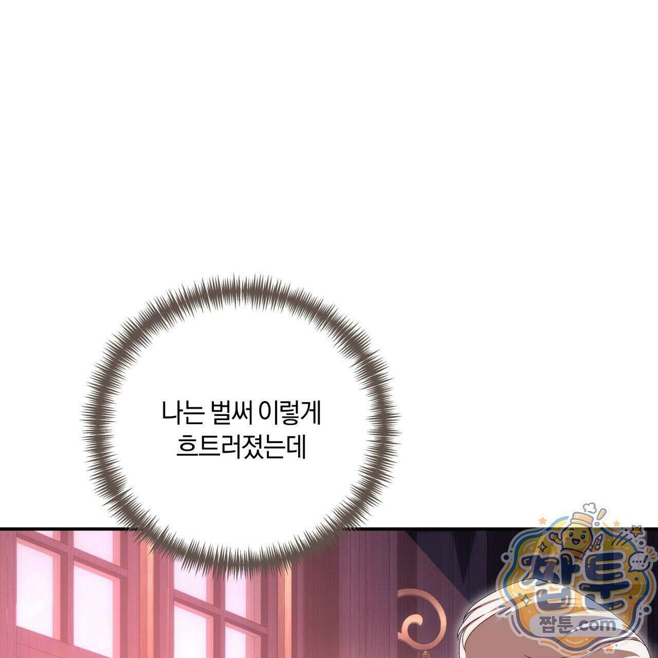 생일날 남편 다섯이 나타났다 17화 94