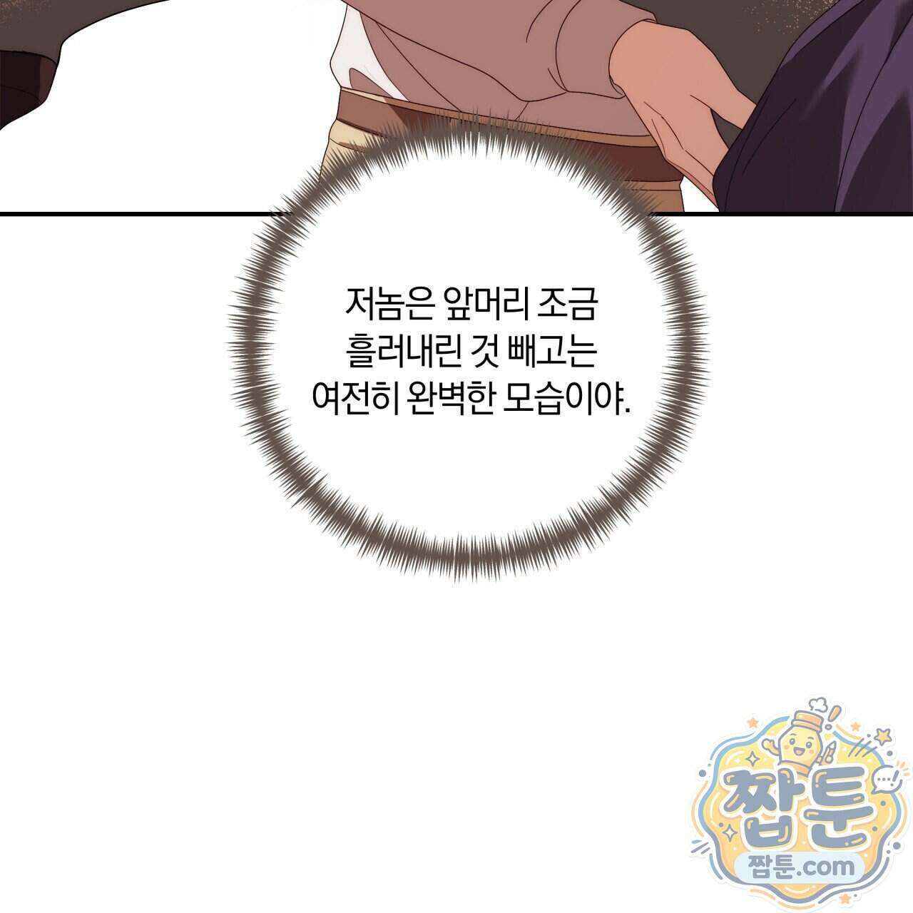 생일날 남편 다섯이 나타났다 17화 96