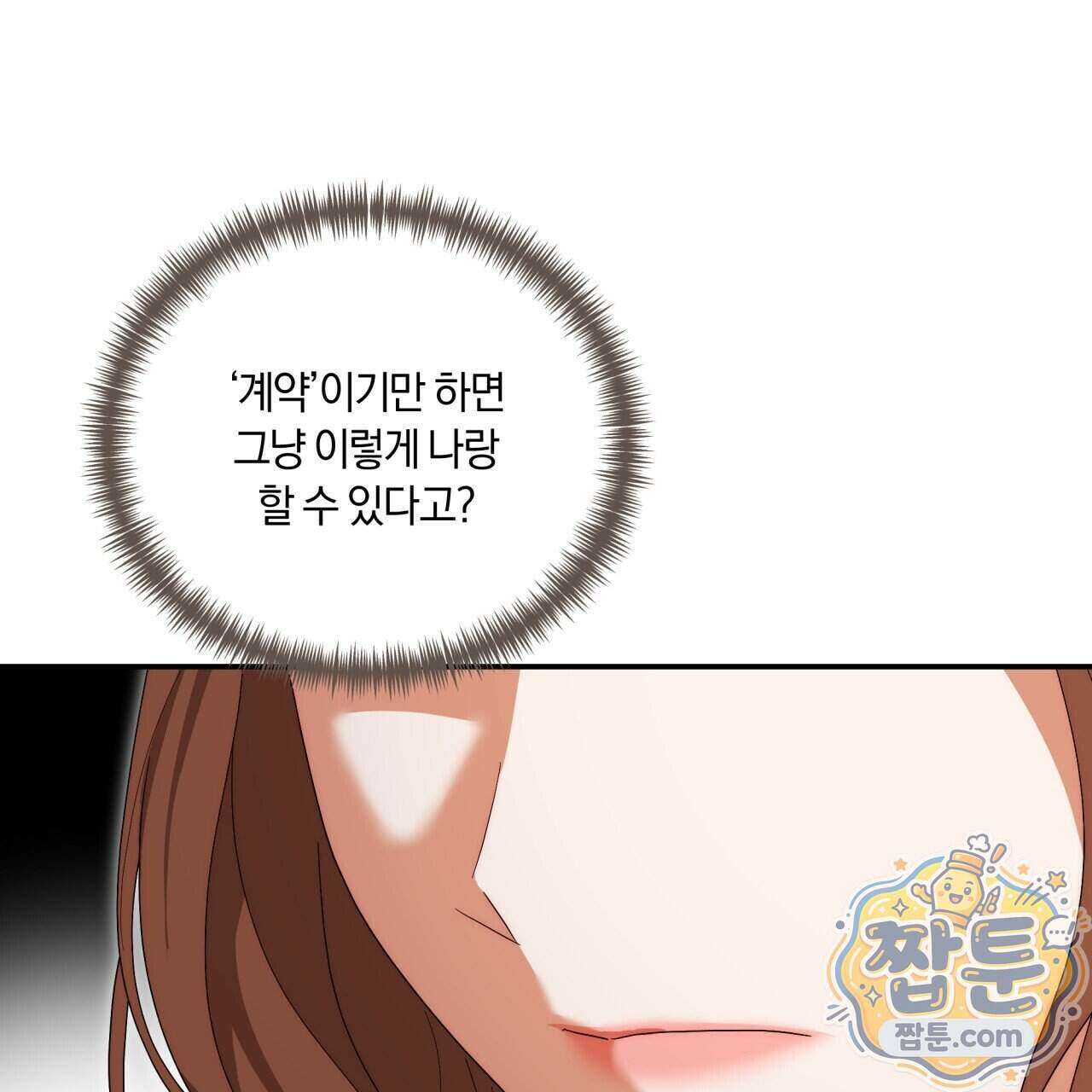 생일날 남편 다섯이 나타났다 17화 97