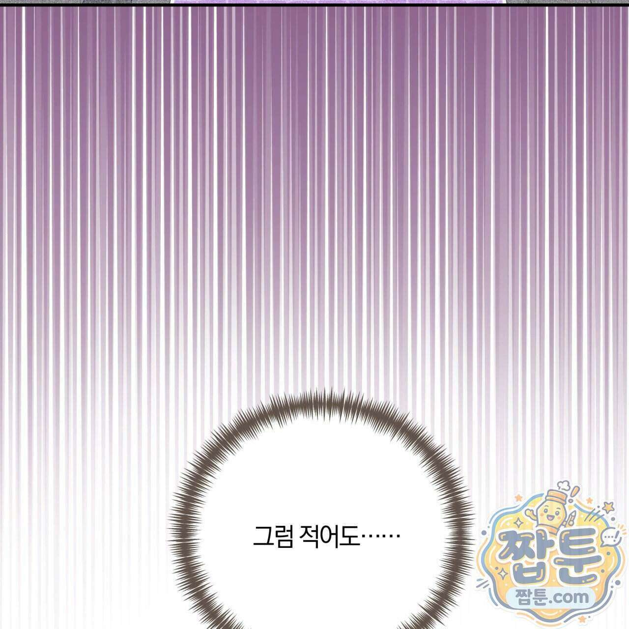 생일날 남편 다섯이 나타났다 17화 100