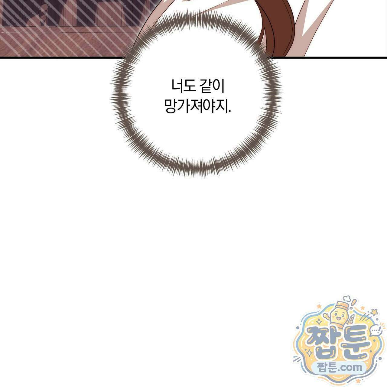 생일날 남편 다섯이 나타났다 17화 103