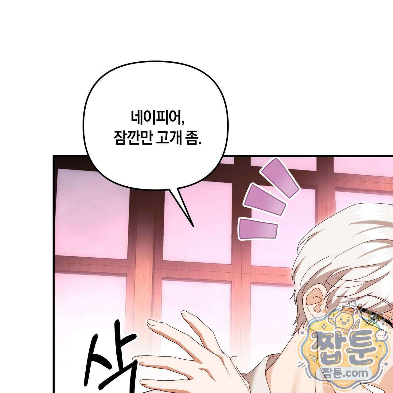 생일날 남편 다섯이 나타났다 17화 104