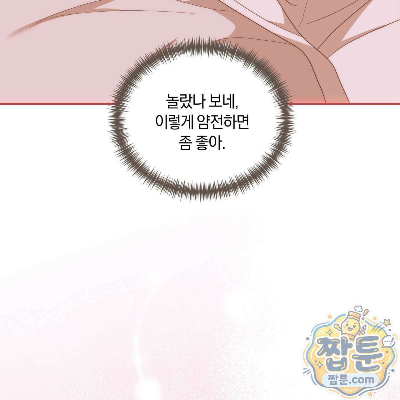 생일날 남편 다섯이 나타났다 17화 111