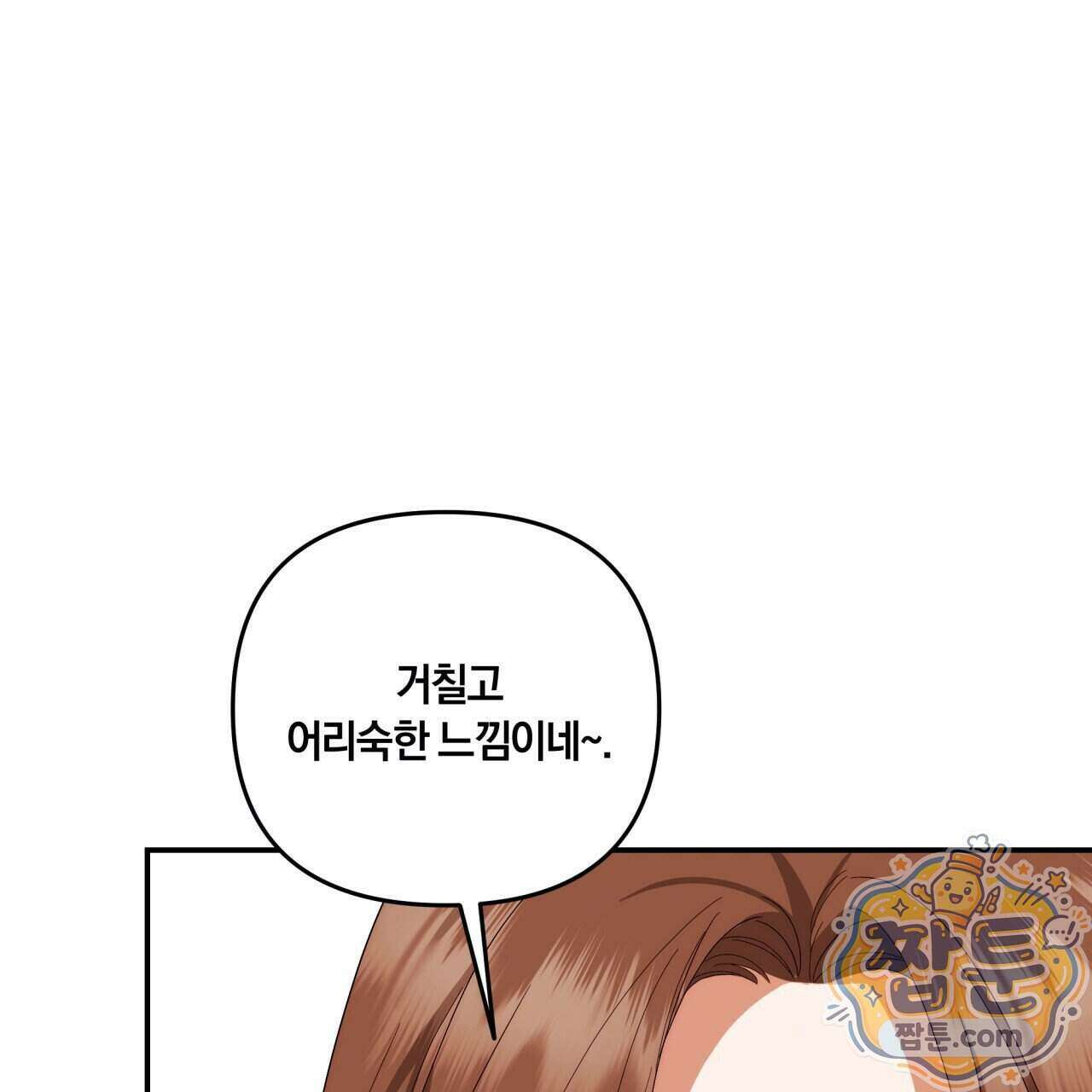 생일날 남편 다섯이 나타났다 17화 119
