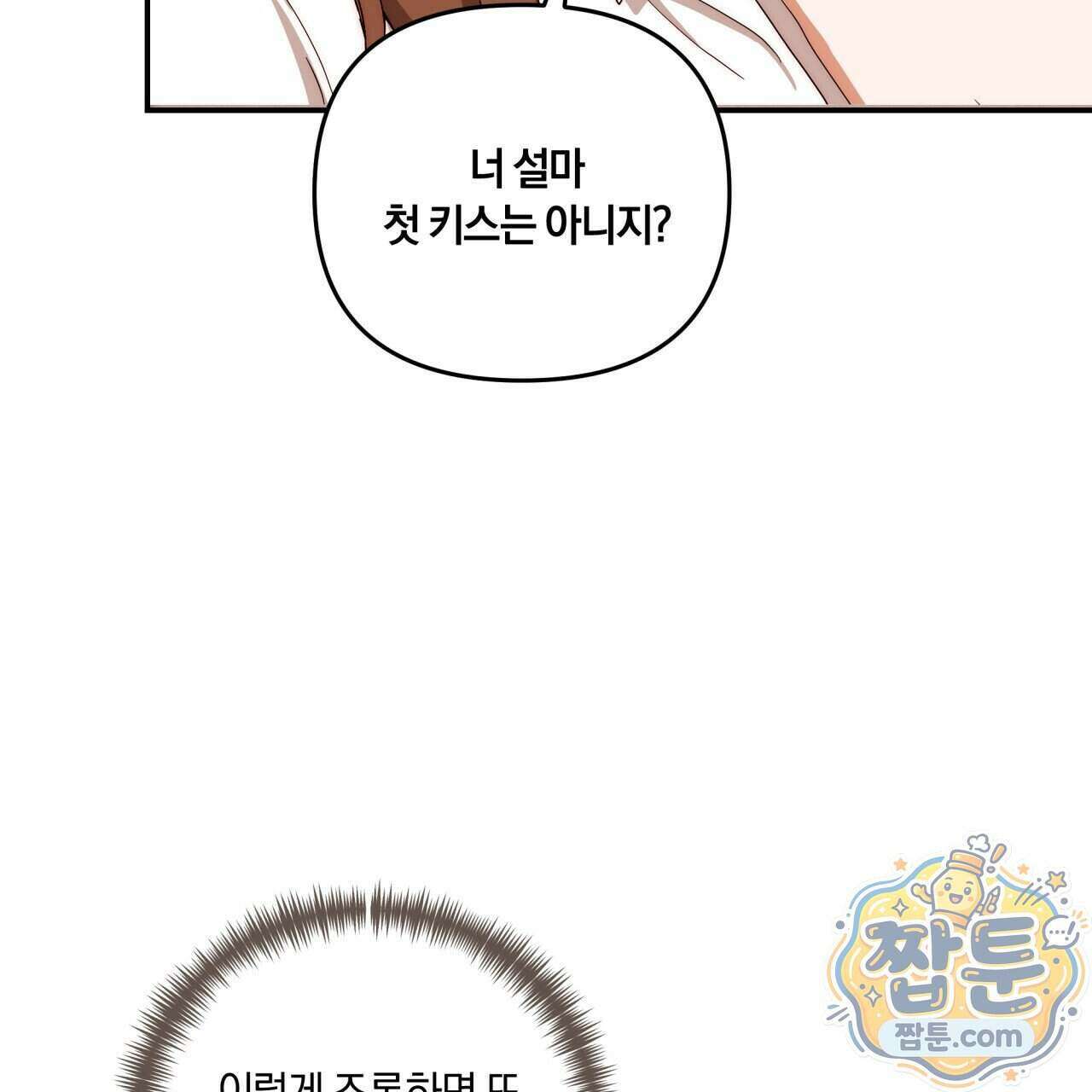 생일날 남편 다섯이 나타났다 17화 121