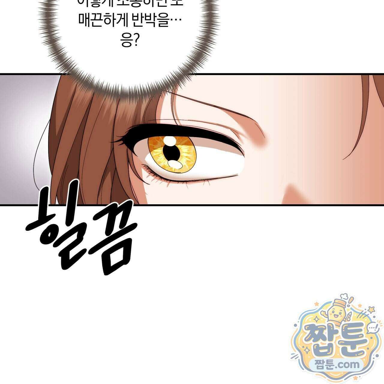 생일날 남편 다섯이 나타났다 17화 122