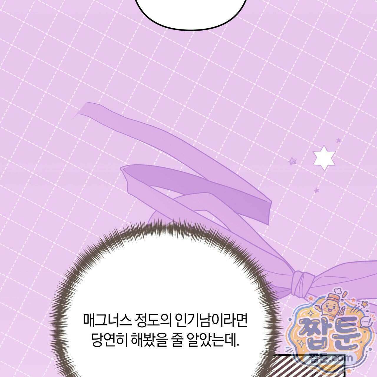 생일날 남편 다섯이 나타났다 17화 125