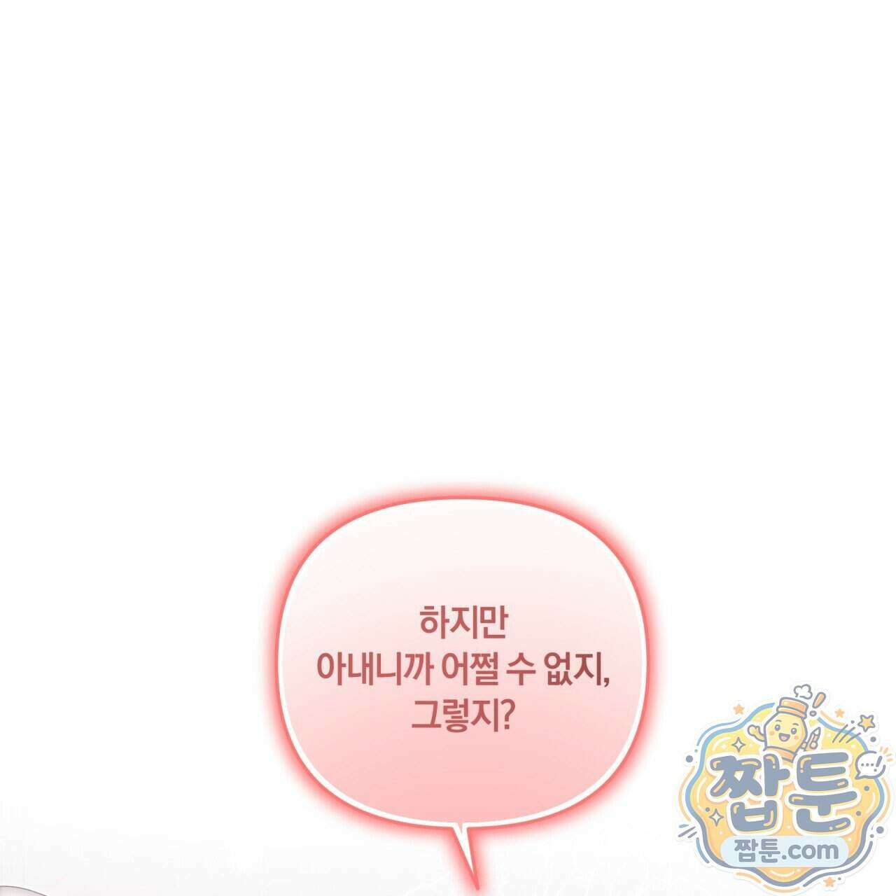 생일날 남편 다섯이 나타났다 17화 134
