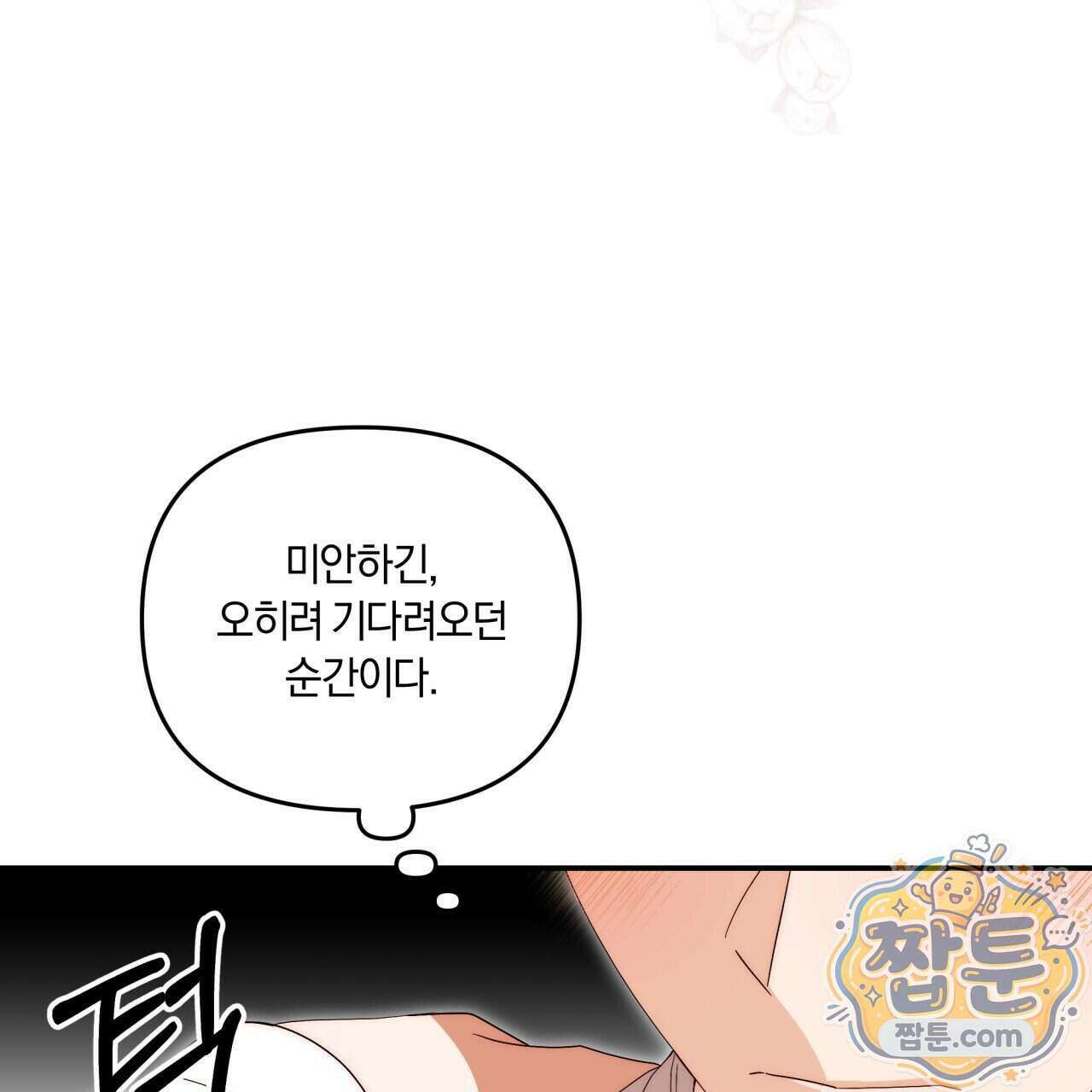 생일날 남편 다섯이 나타났다 17화 138