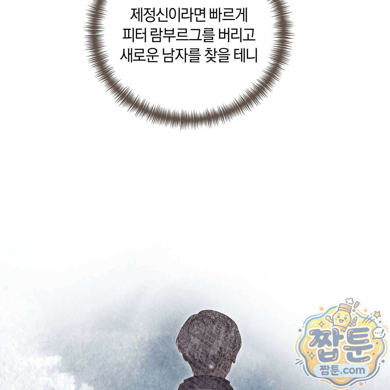 생일날 남편 다섯이 나타났다 17화 140