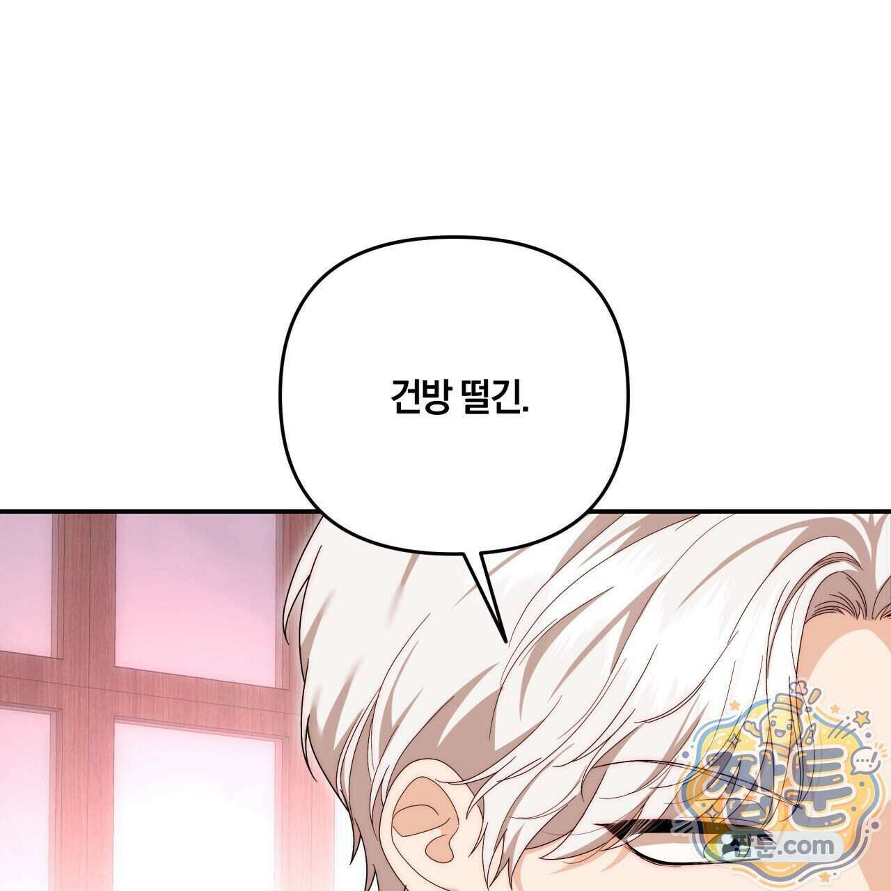 생일날 남편 다섯이 나타났다 17화 145