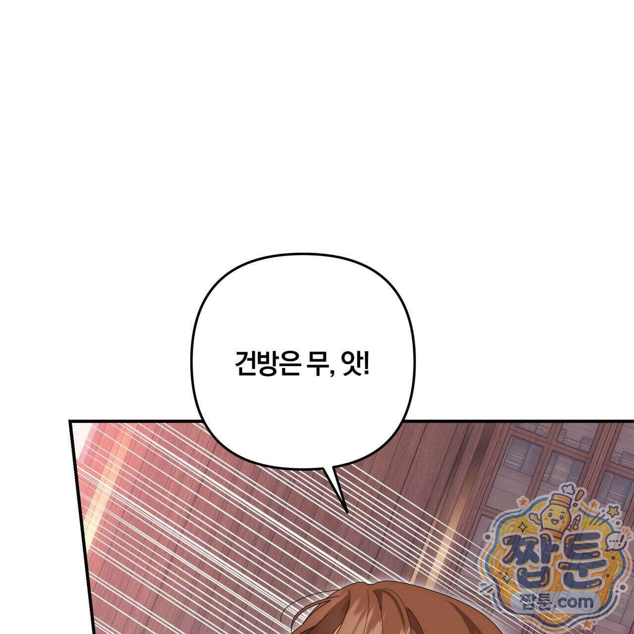 생일날 남편 다섯이 나타났다 17화 147