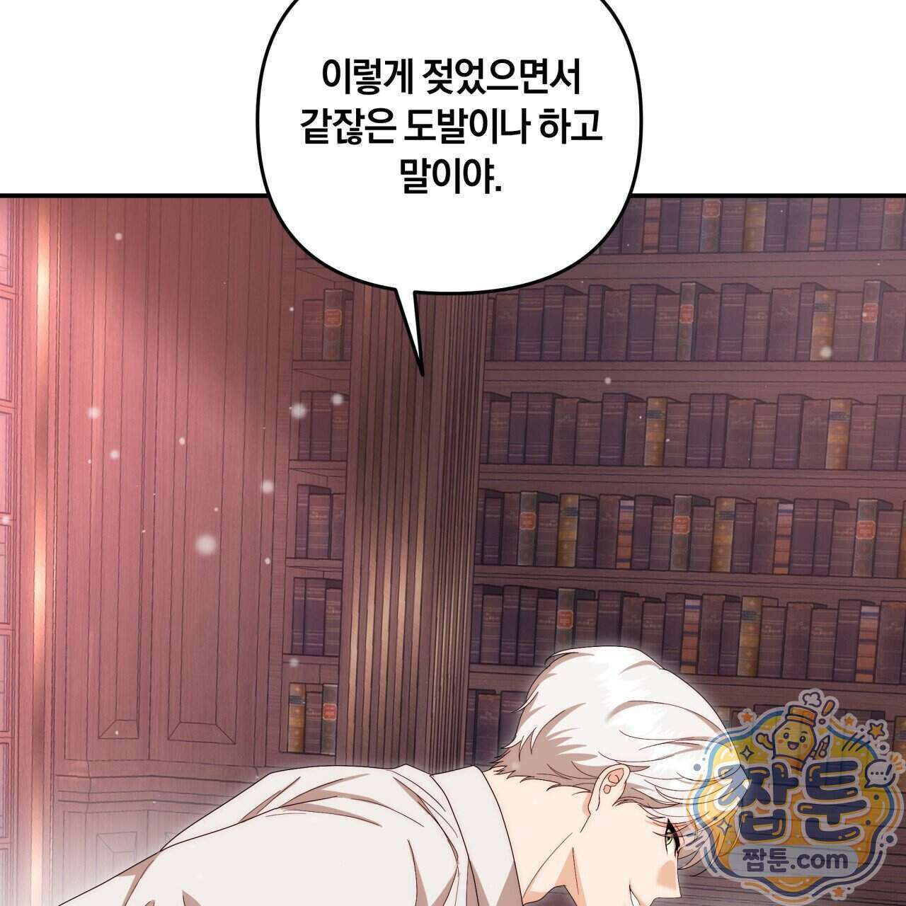 생일날 남편 다섯이 나타났다 17화 154