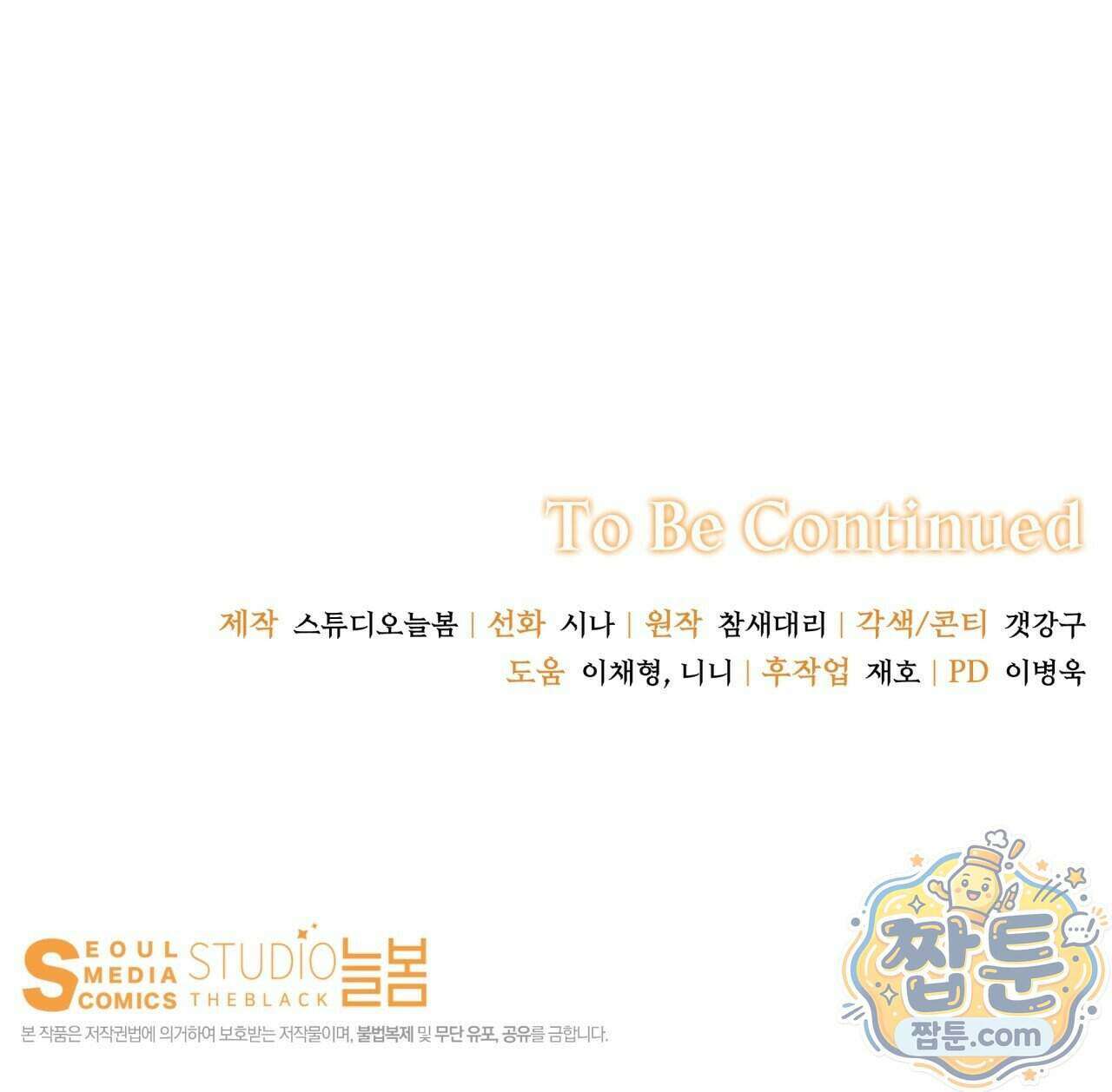 생일날 남편 다섯이 나타났다 17화 157