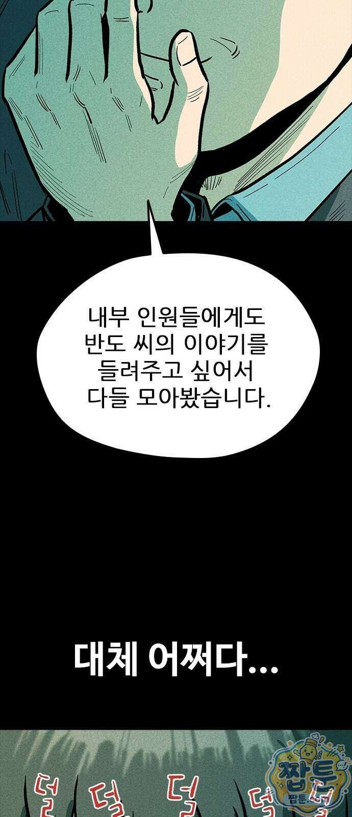 반도대탈출 8화 6