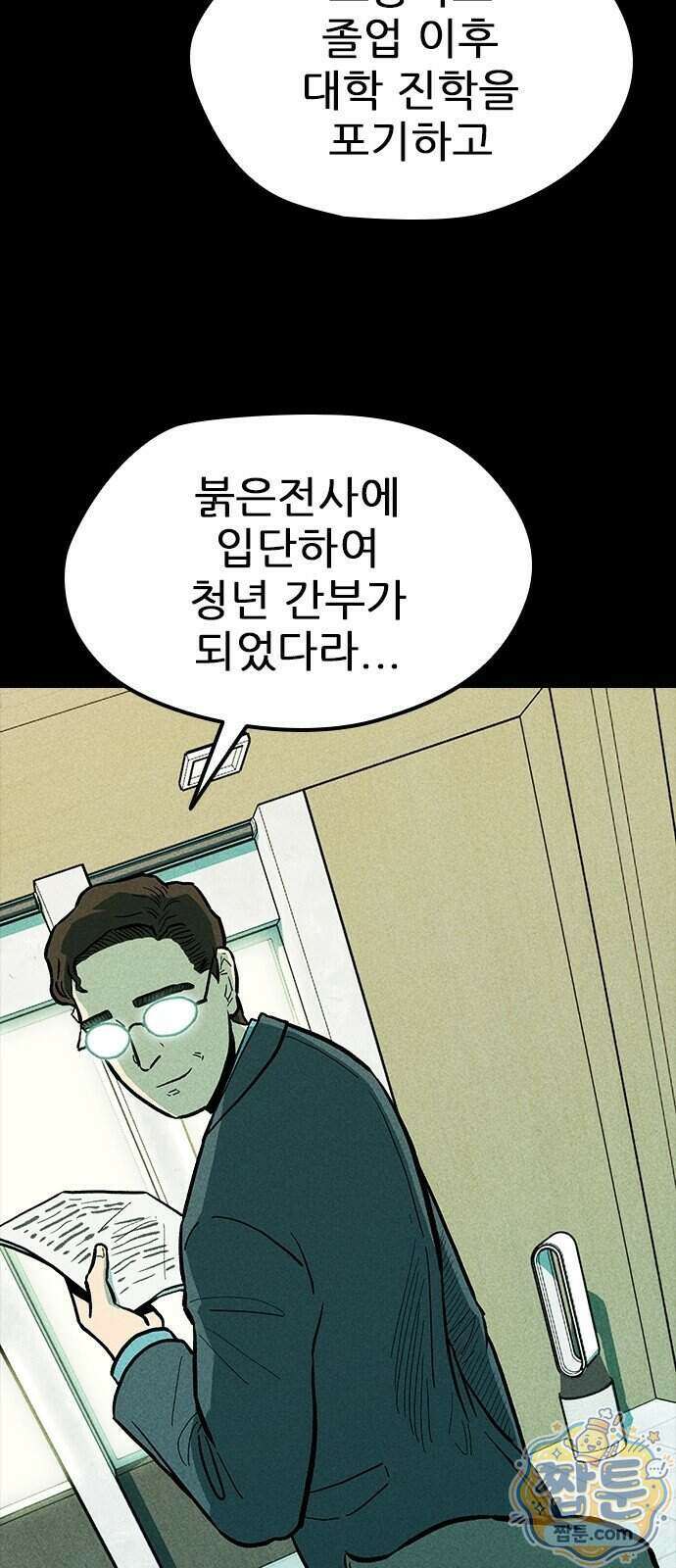 반도대탈출 8화 12