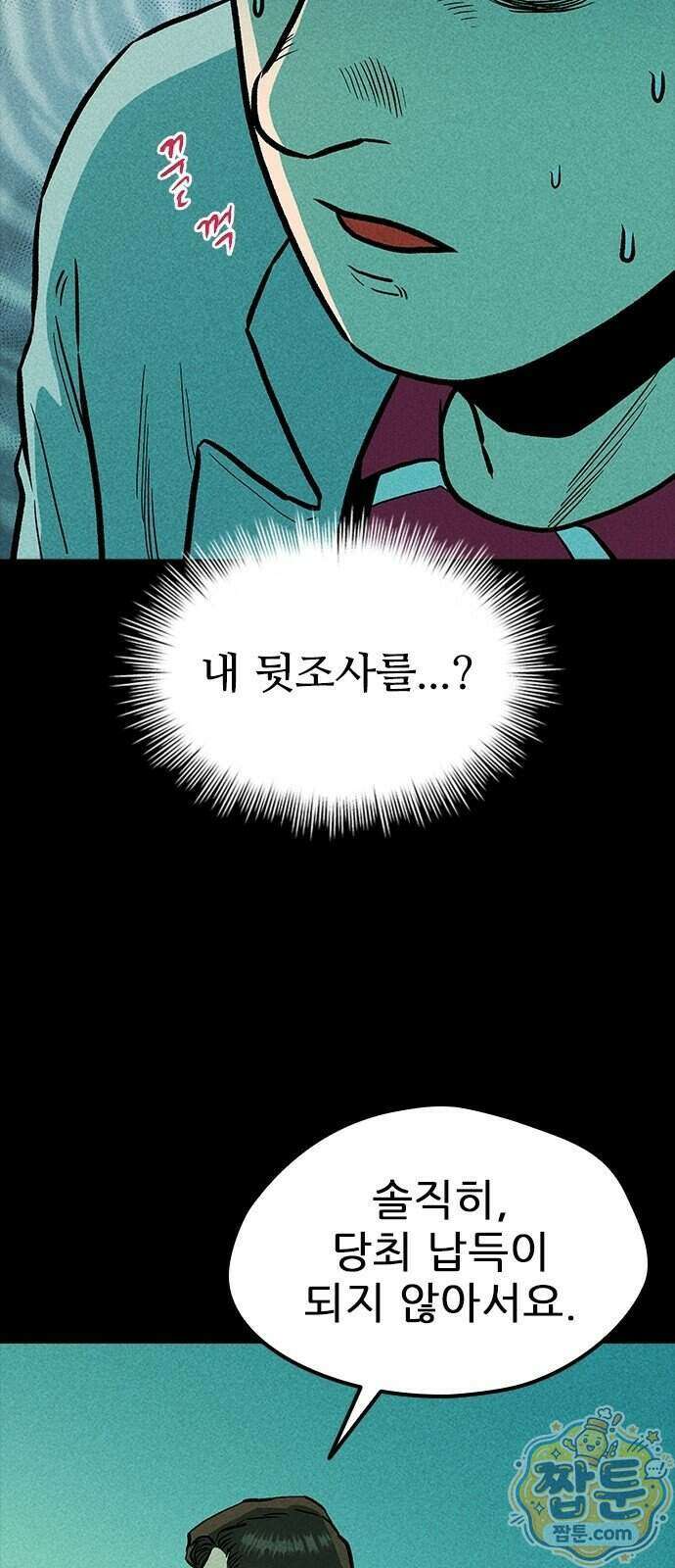 반도대탈출 8화 14
