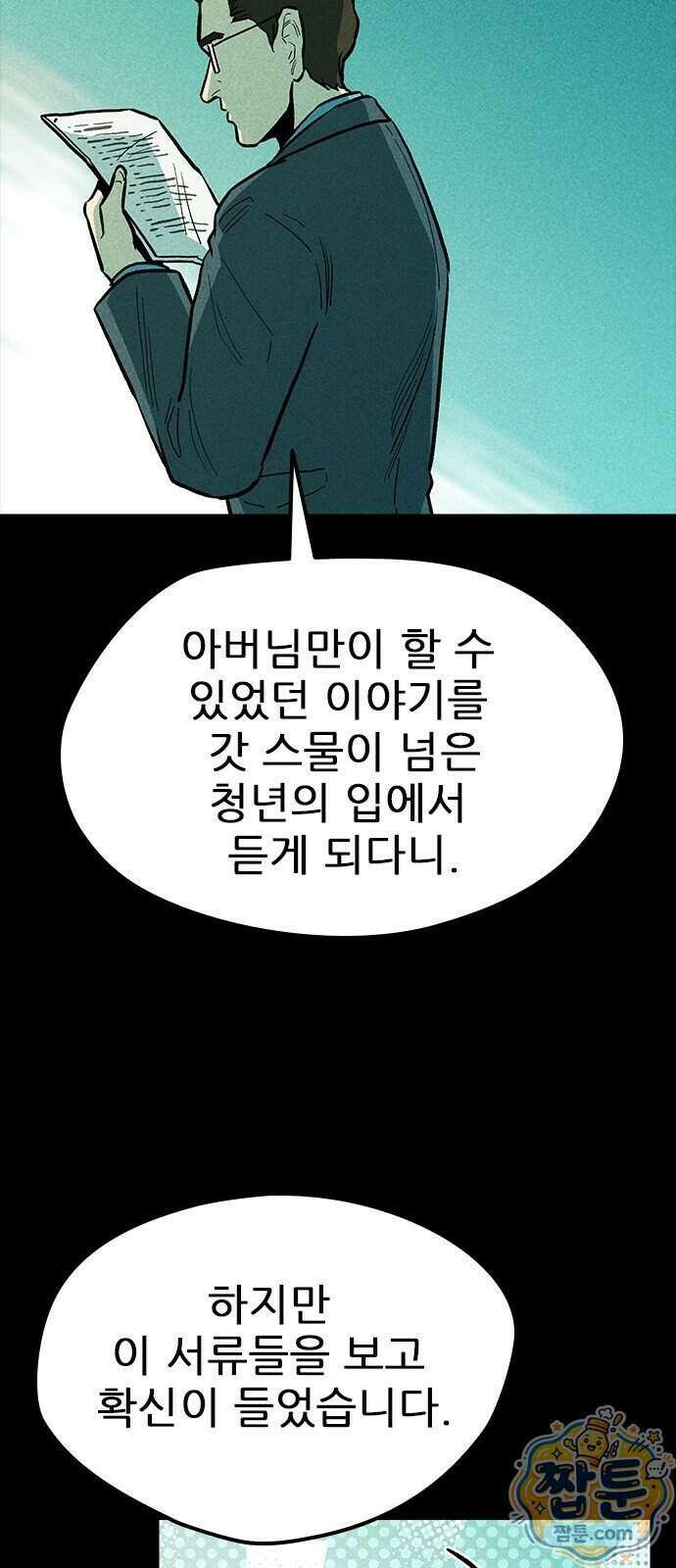 반도대탈출 8화 15