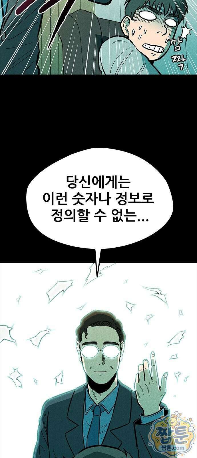 반도대탈출 8화 17