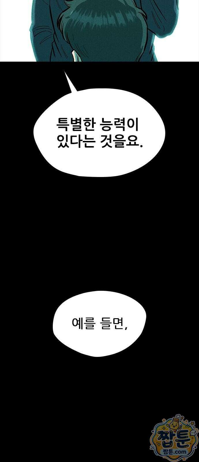 반도대탈출 8화 18