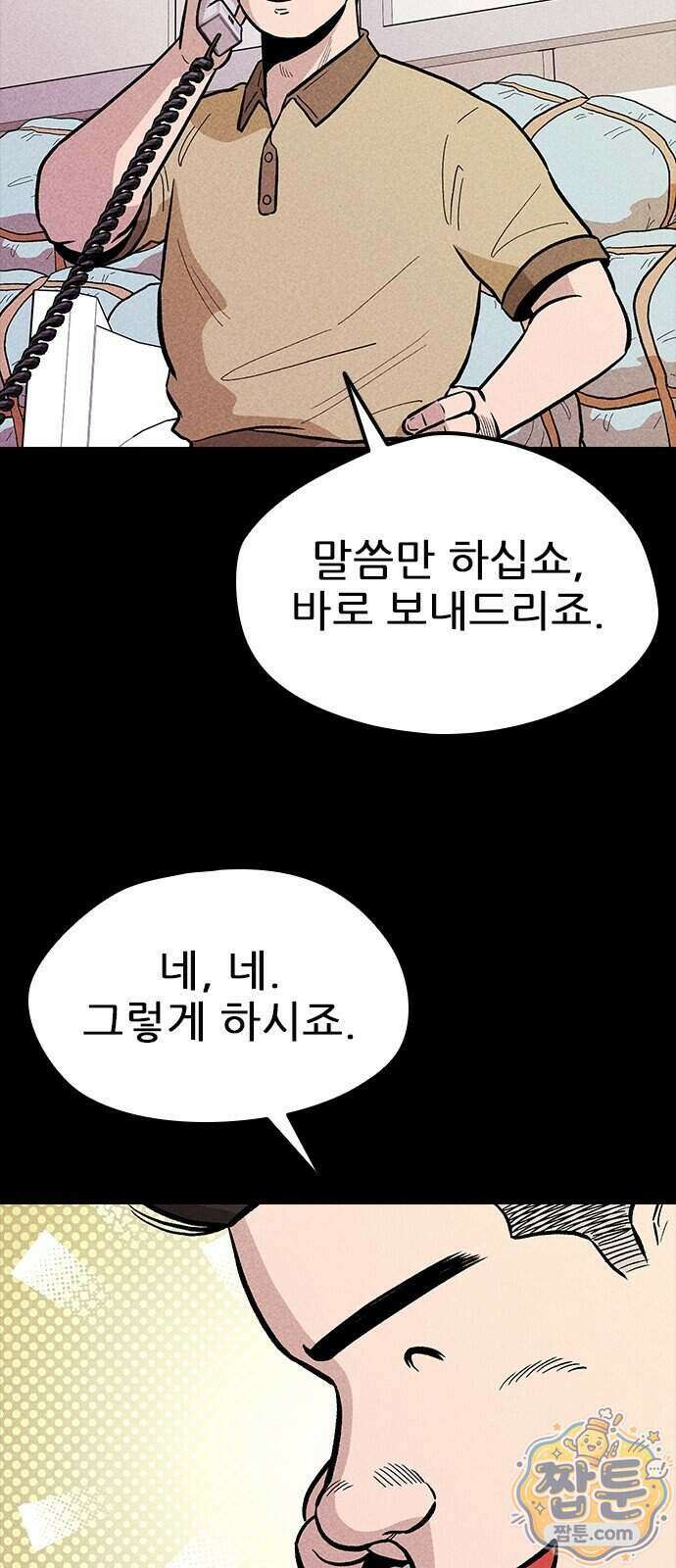 반도대탈출 8화 23
