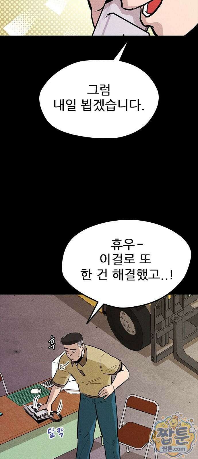 반도대탈출 8화 24