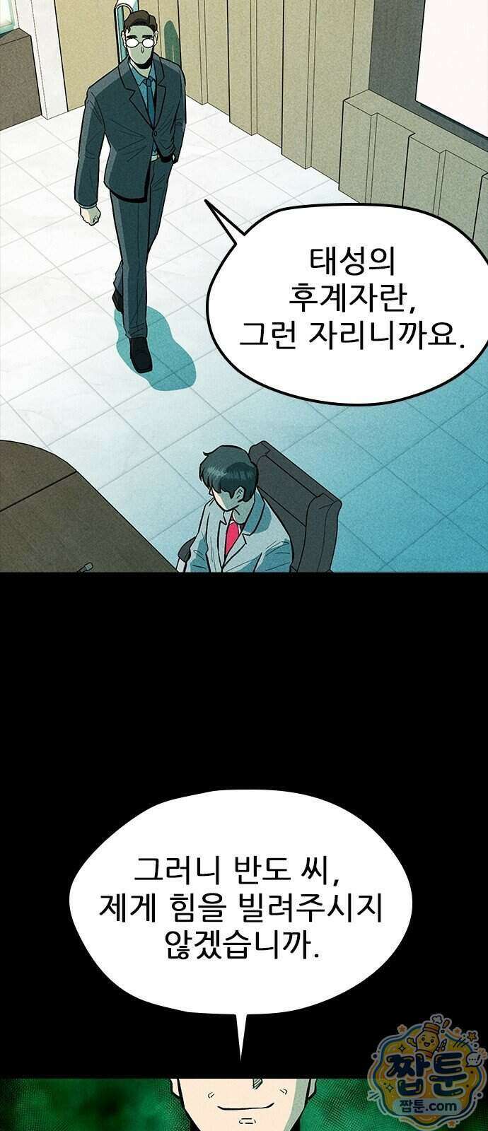 반도대탈출 8화 30
