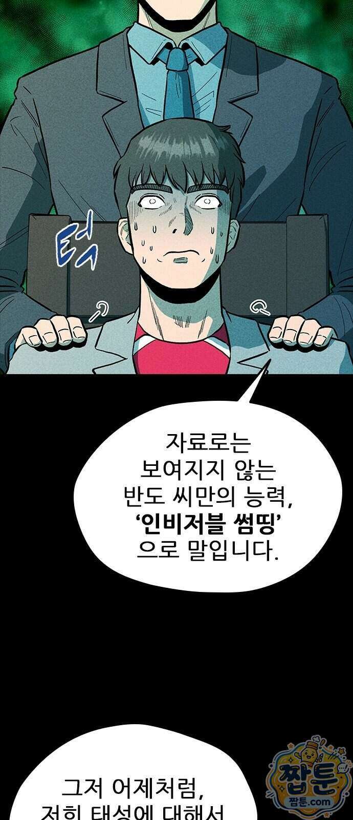 반도대탈출 8화 31