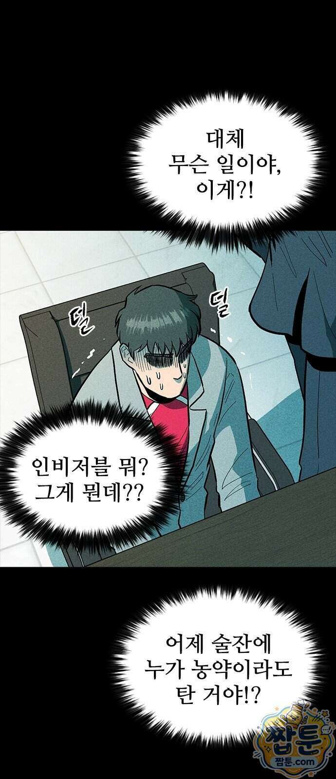 반도대탈출 8화 34