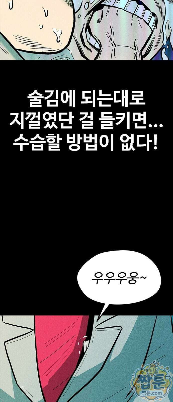 반도대탈출 8화 38